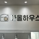 다올고시원