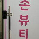 약손바디뷰티케어 이미지