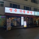 인덕원중학교 | 인덕원 맛집 청춘국물닭발 숙주 추가 필수