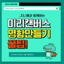 미리캔버스로 블로그만들기 | [일상] 미리캔버스로 명함만들기 꿀팁 - &#34;블로그 명함 새로 만들었어요!&#34; (+양식공유)