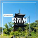 김천시립미술관 | [김천] 직지사 (사명대사공원/김천시립박물관/김천 관광지)