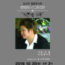 10월 20일(일) 낮 2시, 김시연의 '힐링콘서트, 작은 별 가족 '강인봉, 강애리자'와 함께 이미지