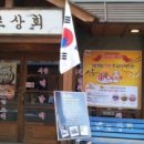 풍성상회 - 속초시 중앙로129번길 58 | 풍성상회