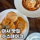 파스타입니다 하남점 | 하남 미사 파스타 맛집 수스테이크 내돈내산 후기
