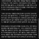 이 글 한번만 읽어줘.. 우리끼리 분열하지말라고 대통령변호인단이 그러네 이미지