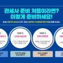 내국수집 | 2027년 관세사 시험 준비 전략, 2026년 1차 총평과 합격 설명회!