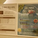 온예라에스테틱