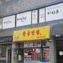 천금 | 제주공항근처 현지인맛집 천금반점 내돈내산후기
