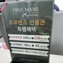 트루맨즈헤어살롱 - 달서구 달구벌대로291길 71-9 | 트루맨즈헤어살롱
