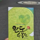 완도수목원 | 완도수목원 후기 + 위치, 입장료, 주차 팁 안내 #완도수목원 #전남가볼만한곳 #완도여행 #완도자연...