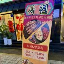 사천(부산) | 서면양꼬치 부산 무한리필 맛집 | 사천훠궈양꼬치 서면점 웨이팅 후기