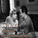 금기 | 영화 로리타 후기 금기를 넘어선 사랑 아름답지 못하다 줄거리 결말