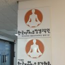 치유요가 | 강남역 요가 재활요가 한국자연치유요가협회 수련 후기