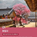 미국 CBS가 선정한 한국 10대 사찰 이미지