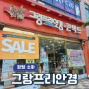 그랑프리안경 소하점 이미지