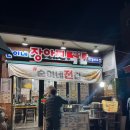 미나리광 | 수원 지동 팔달문 수원남문 미나리광시장 순이네장아찌백반 순이네전집 모듬전 내돈내산 후기