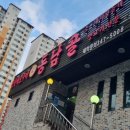 동남골 | <소사동 맛집>동남골 돼지갈비/내돈내산 후기