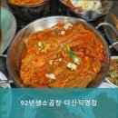 92년생소곱창 다산직영점 이미지
