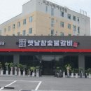 옛날숯불고기집 네이버블로그