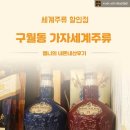 가자세계주류 네이버블로그