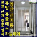 양산유탑유블레스하늘리에 | 양산현관 초슬림3연동 유탑유블레스하늘리에중문