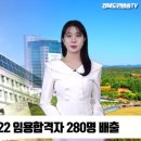 대구대, 2022학년도 국·공립 교원 임용합격자 280명 배출 경북도민방송TV 이미지