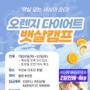 오렌지다이어트클럽 - 유성구 문화원로46번길 14 | 오렌지다이어트클럽