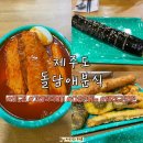 돌담애분식