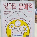 일머리방