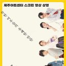 [SAC ON SCREEN] 여자만세 이미지