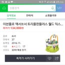 엑서쏘서 트리플펀 ,리안바구니카시트 이미지