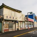 연희네슈퍼(영화 1987 촬영지) | 목포 :: 영화 1987 촬영지 연희네슈퍼, 바다가 보이는 시화마을 골목 산책