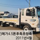 (32)메가4.5톤후축초장축.2011년4월.상담 ***-****-**** 이미지
