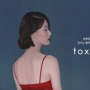 톡스앤필 네이버블로그