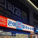 제주곤이칼국수 이미지