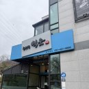 백운 | 의왕 백운호수 상견례 추천 백운한정식 후기