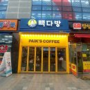 빽다방대전가수원