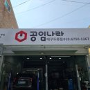 공임나라대구두류점