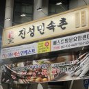 진성감자탕 | [광주/서구] 광주에서 24시간하는 해장국 맛집! 부강진성민속촌 김치감자탕 후기