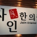 군산마음한의원 이미지