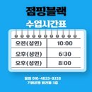 청솔프라자 | 아산 둔포 단기간 체중감량 다이어트운동 루틴! 점핑블랙 온열과 반신욕효능 후기 공개