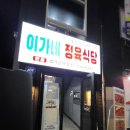 지에스25 별내청학점 | 남양주 소고기 맛집 이가네 정육식당