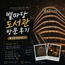 강남도서관 | 서울여행 필수코스, 강남 코엑스 별마당 도서관 방문 후기(외국인 친구, 데이트코스, 아이랑 나들이 추천)