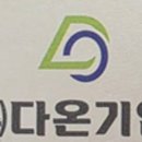 다온솔루션
