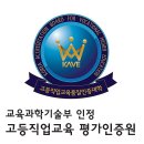 고등직업교육평가인증원 로고 이미지