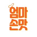 영미집밥