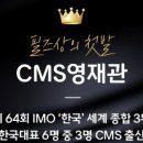 한국CMS 이미지