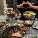 양재 | 양재역맛집 양계옥 숯불 구워먹는 닭갈비 들계막국수 솔직후기