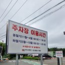 오도암 제1주차장 | 파주 | 마장호수 출렁다리, 제1주차장 이용 후기와 현장 팁