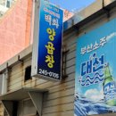 한국인의밥상 부산 자갈치시장 연탄구이 노포 곰장어 꼼장어 연탄불 60년 양곱창집 소금구이 양념구이...